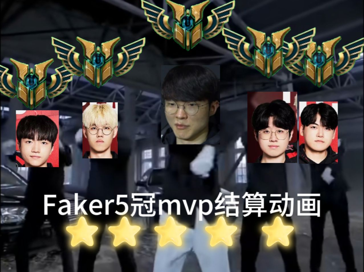 Faker迎来十五赛季高光表现，切尔西球迷沸腾！的简单介绍